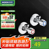 摩恩（MOEN）铜加厚冷热水角阀2件套 低铅标角阀套装通用大流量止水阀GN101330