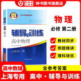 2025新版新思路辅导与训练高中数学物理化学生物学必修一必修二必修三生物选择性必修1必修2高中数学选择性必修二必修三高一高二高三年级教材教辅生物学新思路辅导与训练高中生物学选择性必修2生物与环境 物理
