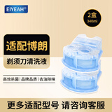 EIYEAH  适配博朗电动剃须刀清洗液CCR4刀头清洁液Series3 5 7 8 9系刮胡刀清洁中心替换洁剂盒通用 适配博朗剃须刀清洗液2盒