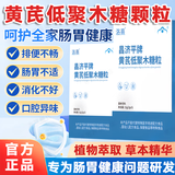 通用黄芪低聚木糖颗粒润肠通便药食同源搭轻优夕呵护肠道浓缩 5盒黄芪低聚木糖颗粒  买三送二 京官方店东自旗舰营