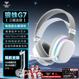 狼蛛（AULA）G7/G7proV2游戏耳机头戴式电脑耳机电竞耳麦无线蓝牙/2.4G/有线电竞芯片声卡USB7.1声道网课吃鸡 G7【银翼白+RGB耳机支架】