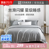 梦洁家纺 60支长绒棉四件套 纯棉素色简约风全棉1.5米1.8米床单被套被罩 长绒棉素色：维雅诺-星空灰 60支 床单款 1.5m床适用丨被套200*230cm