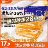 泓一炼乳夹心面包2斤 早餐面包吐司代餐休闲零食学生食品办公室下午茶