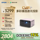 爱普生（EPSON）EF-16R 家用投影仪 3LCD智能激光投影机（0.62”大芯片 激光 原生1080P 3LCD技术）国家补贴