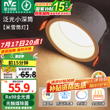 雷士（NVC） LED筒灯嵌入式防眩筒射灯天花灯客厅过道玄关灯走廊灯服装店商场 【除菌款】米雪-7W三色开孔75mm