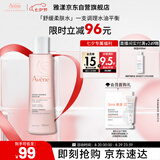 雅漾（Avene）舒润调理柔肤水200ML 舒缓敏感肌补水保湿滋润爽肤水粉水七夕礼物