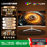 LGNW24英寸2K180HZ显示器高清电竞FPS游戏2K320hz电脑显示屏办公设计直播低蓝光扩展副屏壁挂 24英寸1K100HZ曲面白色 【办公优选】