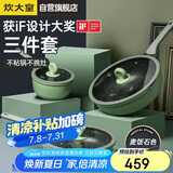 炊大皇 锅具套装不粘锅炒锅煎锅奶锅三件套 电磁炉通用竹青石B50045