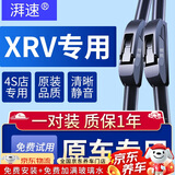 湃速适配15-22款本田XRV雨刮器原厂原装XR-V无骨雨刷器胶条静音15 16 17 18 19 20 21 22款 26/16 U型