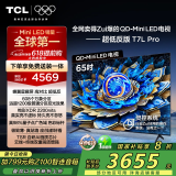 TCL电视 65T7L Pro 65英寸 QD-Mini LED 蝶翼星曜屏 万象分区 绚彩XDR2200nits 超薄 国家补贴20% T7K