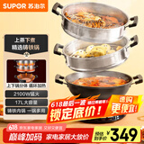 苏泊尔（SUPOR）铸铁电蒸锅 家用多功能电煮锅 电火锅 蒸煮炒菜大容量 双层蒸笼电热锅 ZN32YK13