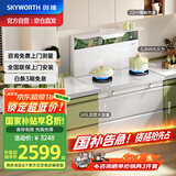 创维（Skyworth）白色集成灶一体式家用保洁柜22m³抽油烟机燃气灶套装烟灶一体机国家补贴以旧换新J006B天然气