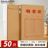 西玛（SIMAA）50只A4牛皮纸档案袋180g加厚 2.7cm合同标书文件袋/资料袋/办公用品 19045