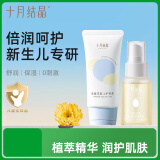 十月结晶婴儿护臀霜婴儿舒缓抚触油套装