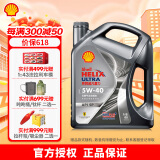 壳牌（Shell） 超凡喜力都市光影版 全合成润滑油 API SP级汽车保养 5W-40 4L