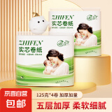 植芬无芯卷纸原生木浆五层加厚妇婴可用卫生纸卷纸厕纸卷筒纸巾 125g*4卷