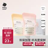 babycare一次性储奶袋装奶保鲜袋母乳储存袋加厚防漏 160ML*40片壶口款