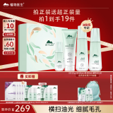 植物医生高山白茶控油细肤礼盒水乳护肤品套装520礼物（洁水乳精华）