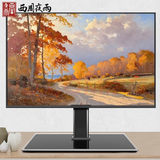 西周夜雨电视机底座32-65英寸万能通用支架底座小米海信海尔TCL适用显示器免打孔台式增高座架桌面支架