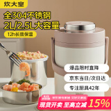 炊大皇304不锈钢保温提锅2.5L大容量真空保温桶多层焖烧便携便当饭盒