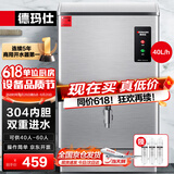 德玛仕（DEMASHI）开水器商用开水机烧水器电热工厂公司用全自动饮水机热水机热水箱开水炉 KS-30P （40L/h）