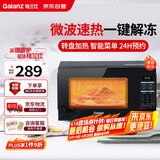 格兰仕（Galanz）微波炉 家用小型20升 360°转盘加热 24H预约 智能菜单 营养解冻 薄膜按键一键操作S20