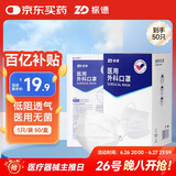 振德一次性医用外科口罩 独立包装灭菌薄款透气防晒防粉尘 白色50只