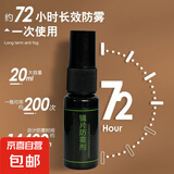 【防雾神器】眼镜防雾剂防起雾神器近视镜片游泳眼镜通用喷雾 喷雾式 20ml