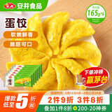 安井 黄金蛋饺 165g*6包（共60只）火锅麻辣烫关东煮 速食熟食食材