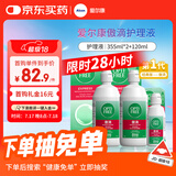 爱尔康 傲滴隐形眼镜液护理液美瞳护理液355*2+120ml 清洁杀菌进口