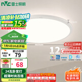 雷士（NVC）阳台灯卧室吸顶灯书房现代简约防蚊虫led照明包安装24瓦暖白光