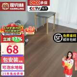 霍克林 强化复合地板家用 E0级ENF级包安装可选防水耐磨地暖复合木地板 9317（E0 12MM 可泡水）