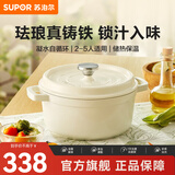 苏泊尔（SUPOR）珐琅锅铸铁锅汤锅炖锅火锅平底辅食锅电磁炉燃气通用 24厘米茶白 3.5升 24cm