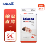 百诺恩（Beinoen）【拆包可退】升级款云薄婴儿纸尿裤超薄透气尿不湿云薄普通装超薄 纸尿裤M50片