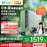 云米（VIOMI）净水器 母婴级直饮鲜活泉1200G家用ro反渗透0陈水纯水机厨下母婴净水机净饮机双炭 国家补贴 