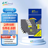 e代标签带24mm黄底黑字TZe-651(4支装)标签色带适用brother兄弟标签机PT-P700打印机标签纸打印纸