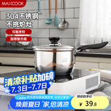 美厨（maxcook）奶锅 304不锈钢奶锅汤锅16cm 泡面煮奶辅食锅 加厚复合底 LN116