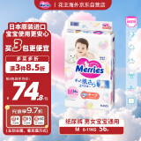 花王（Merries）婴儿纸尿裤 M56片(6-11kg)中号尿不湿(日本工厂直供)