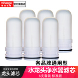 铭浩世佳（mihasga）家用水龙头净水器滤芯陶瓷滤芯净水机过滤机滤芯各品牌通用型 6支标准版【配清洗砂纸】