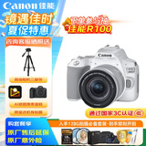佳能（Canon）佳能200D二代 入门级单反数码相机 轻量便携 自拍视频vlog 半画幅单反 学生旅行家用 拍摄必备套装