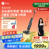 石头A30 洗地机【0缠毛 90°C除菌 180°超薄躺平 】自动清洗静音烘干高温除菌吸拖洗一体拖地机器人