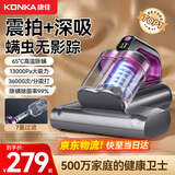 KONKA康佳除螨仪床上吸尘器沙发杀菌除螨虫无线大吸力床宝吸尘除螨一体机器 高温热风丨99%除螨率丨紫色