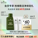 悦木之源（Origins）会员体验礼（灵芝水50ml+白胖子洁面15ml*2）