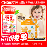 小小伞有机钙镁锌小金条液体钙0岁+婴幼儿儿童钙补钙补锌D3K2 30条/盒