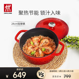 双立人（ZWILLING）珐琅锅汤锅圆形炖锅铸铁锅煲汤锅炖汤锅炖锅厨房好物 红色24cm