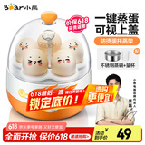 小熊（Bear）煮蛋器蒸蛋器单层家用自动断电迷你早餐神器鸡蛋羹蒸鸡蛋器蒸蛋机炖蛋器蒸蛋锅防干烧便携式电蒸锅 单层