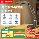 飞利浦（PHILIPS）护眼台灯家用全光谱儿童学习台灯无蓝光学生阅读卧室灯轩坦灰