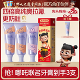 兔头妈妈哪吒联名 高纯奥拉氟儿童牙膏3支套装防龋防蛀3-12岁