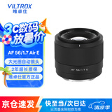 唯卓仕56mm F1.7镜头自动对焦大光圈定焦人像镜头适用于X卡口Z卡口E卡口微单相机镜头 AF 56/1.7 E（索尼E卡口） 官方标配+唯卓仕Pro系列UV镜（52mm）