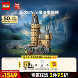 乐高（LEGO） 积木哈利波特76454 霍格沃茨城堡主塔男孩女孩儿童玩具生日礼物 